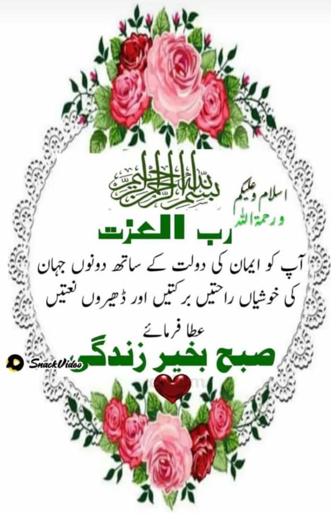 اسلام علیکم
صبح بخیر