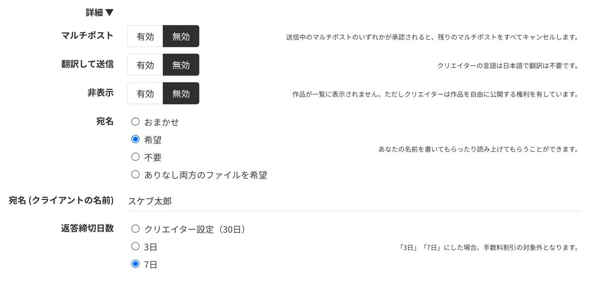 リクエストの返答締切日数をクライアントが設定できるようになりました 