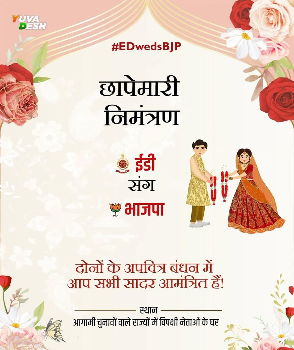 TheSincereDude's tweet photo. पांच राज्यों में चुनाव आ रहा है, #EDwedsBJP सादी मैं ज़रूर आना… 🙏
#Elections2023 #BJPFailsIndia https://t.co/zxnxcXYtG4