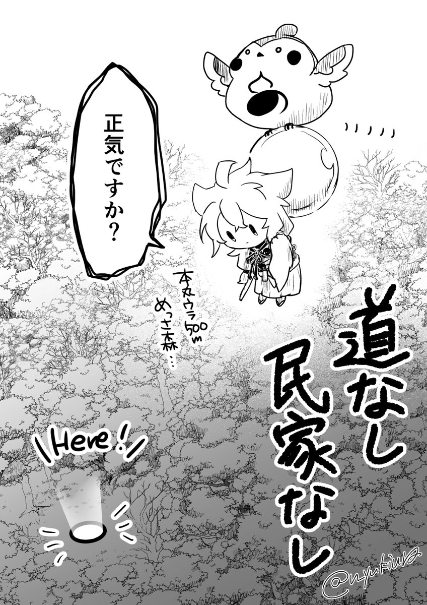 スズメに運ばれ森に落とされたこぎちゃん 