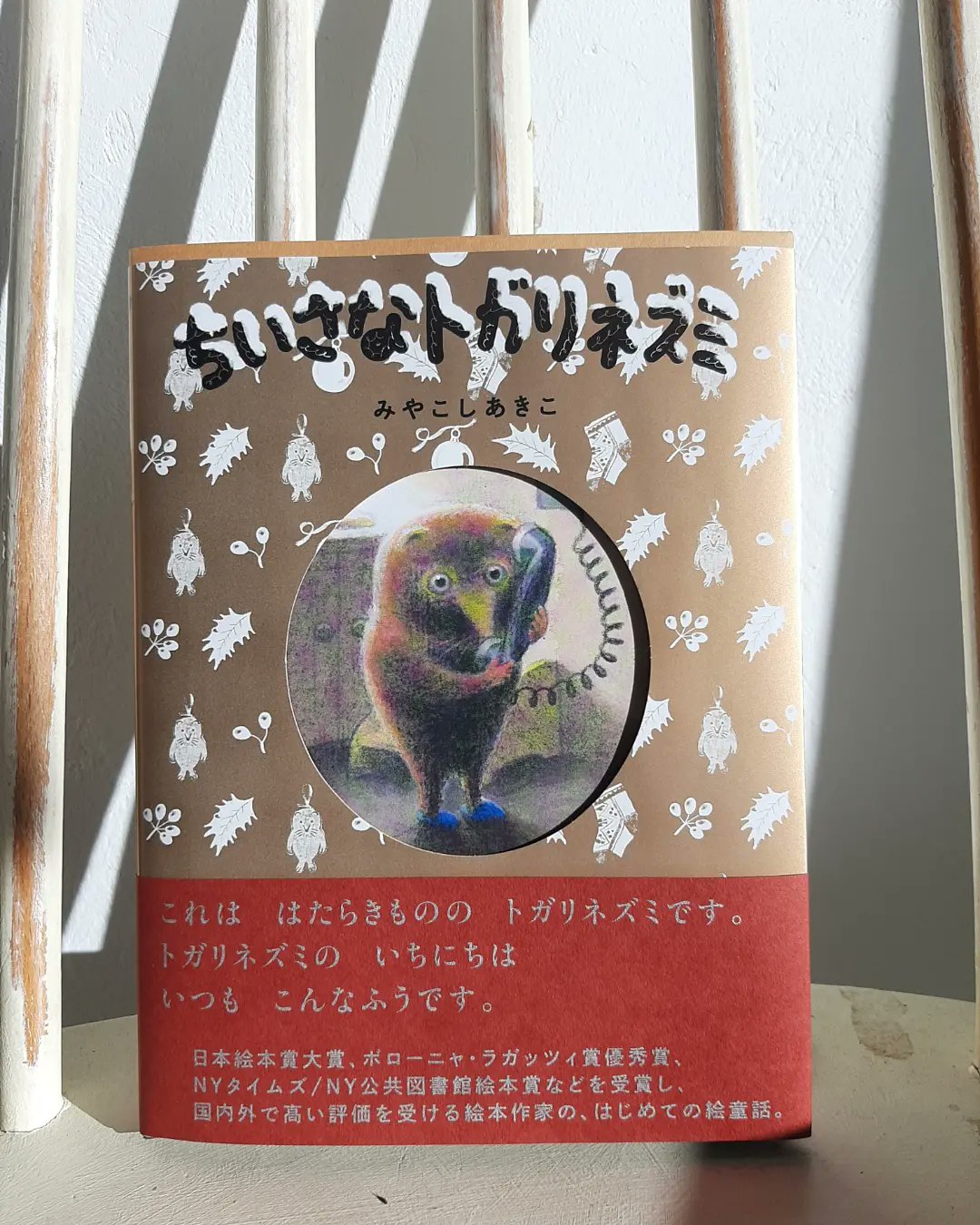 ちっちゃなりんりんお守りサシェ【ハリネズミ君とクリスマス