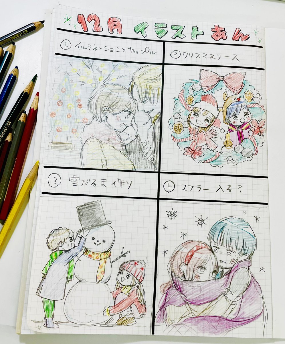 もう気づけば2023年もあと2ヶ月っ!!
ひぃ!!

【12月イラスト案🎄🎅🏻☃️🥂】

どの完成イラストが見たいですか?? 