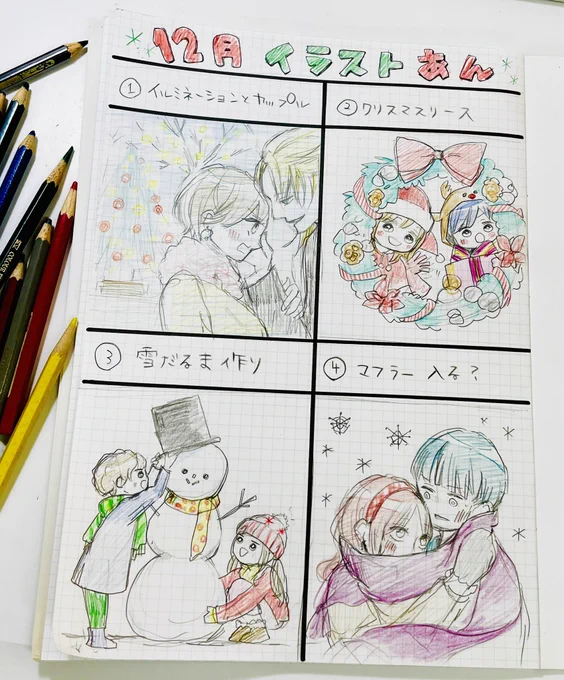 もう気づけば2023年もあと2ヶ月っ!!
ひぃ!!

【12月イラスト案🎄🎅🏻☃️🥂】

どの完成イラストが見たいですか?? 