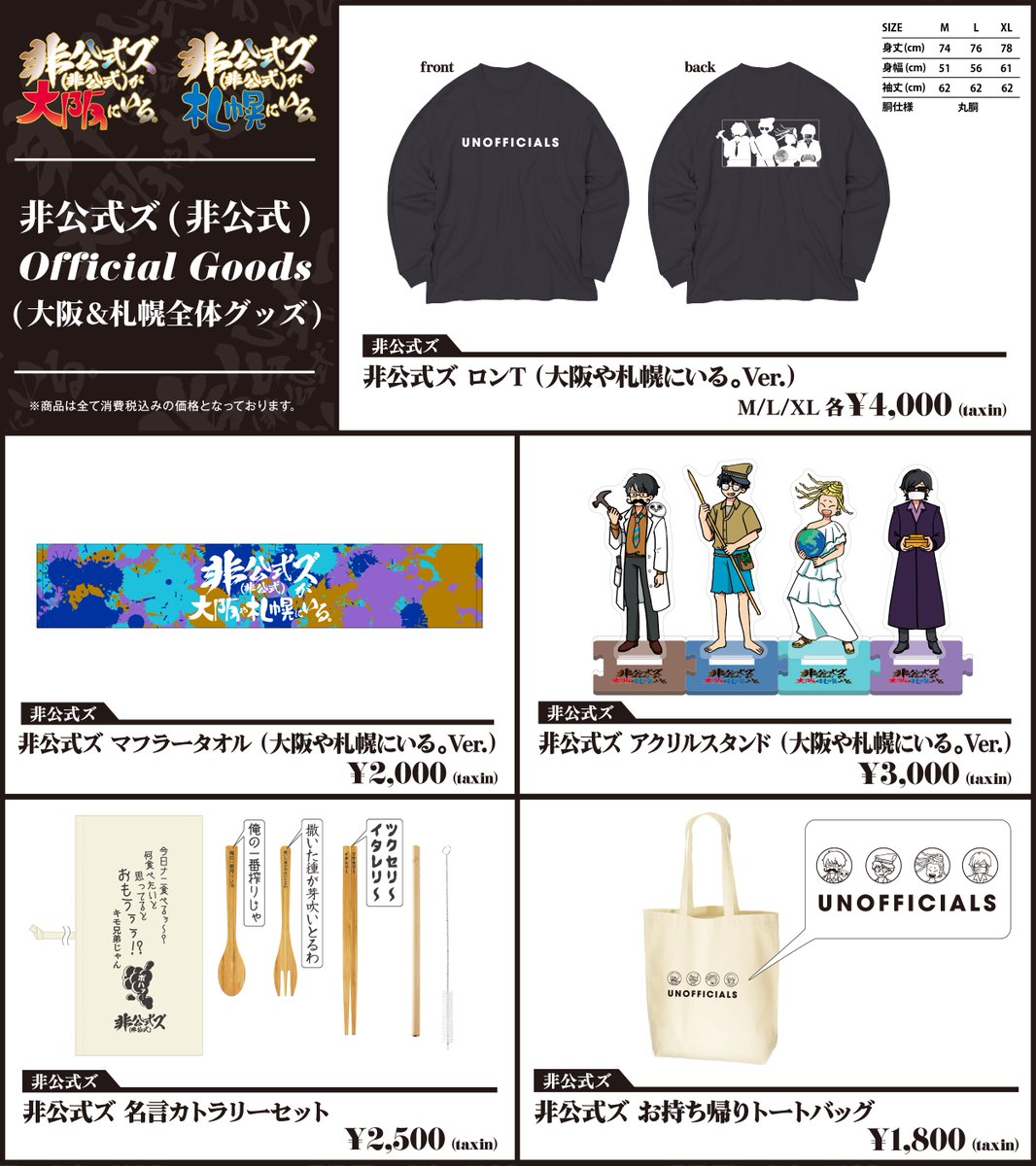 イベント】非公式ズ(非公式)【公式】 on X