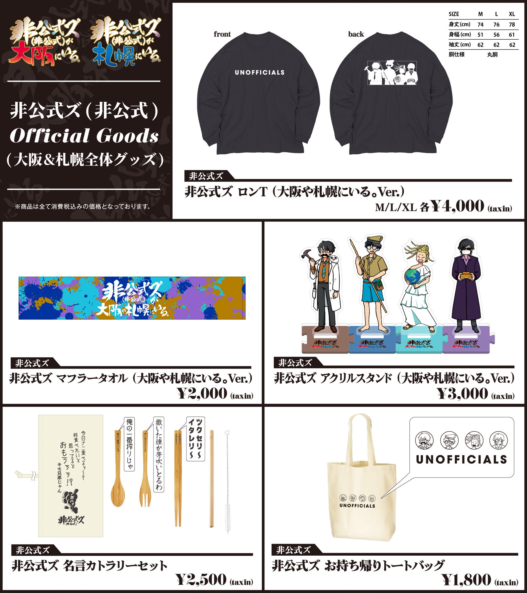 非公式ズ アクリルスタンド セット 非公式ズ アクリルスタンド