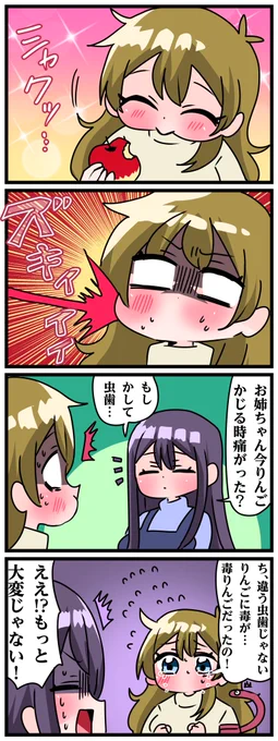 青森県八戸市に住む七姉妹の物語。 轟家の七姉妹その694 「ごまかすにしても…」