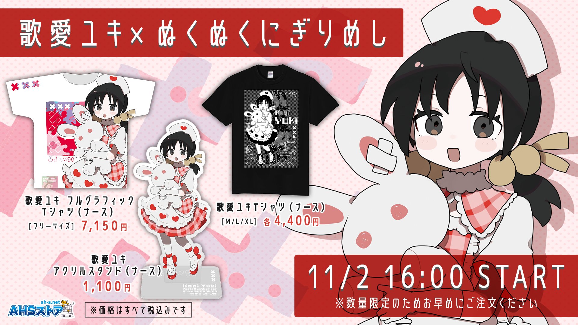 AHS公式@ボイスピ大好評発売中！ on X: 