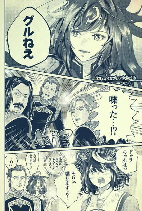 銀河うまぴょい伝説229話 「初耳ドゥラメンテ」