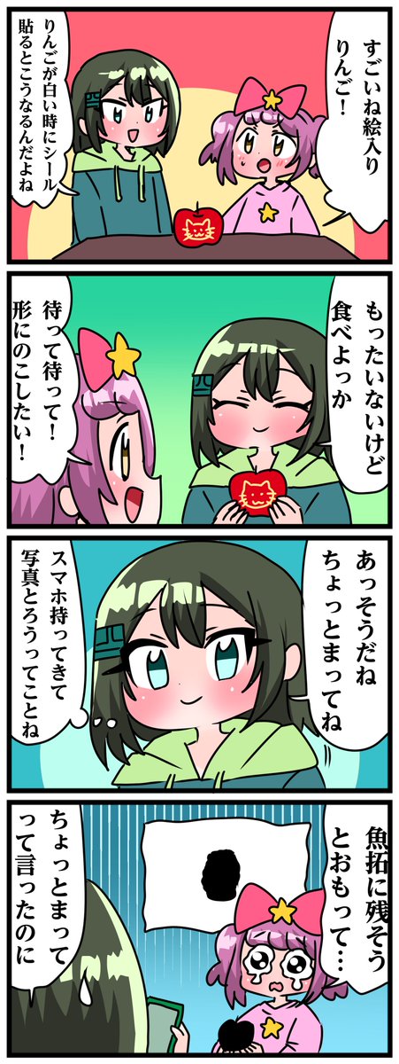 青森県八戸市に住む七姉妹の物語。 轟家の七姉妹その693 「絵りんごも作ってる」