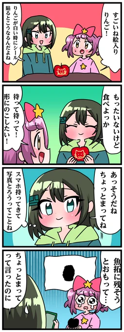 青森県八戸市に住む七姉妹の物語。 轟家の七姉妹その693 「絵りんごも作ってる」
