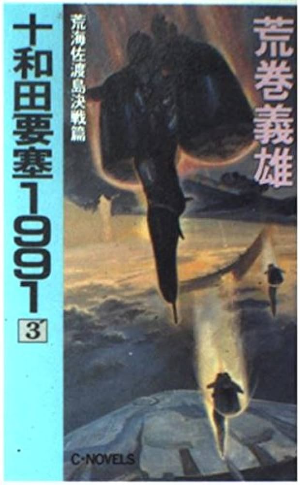 ハセガワさん、まじで要塞シリーズの架空機をプラモ化してよ。まじで最高にかっこいいよ!かっこいいよ! 
