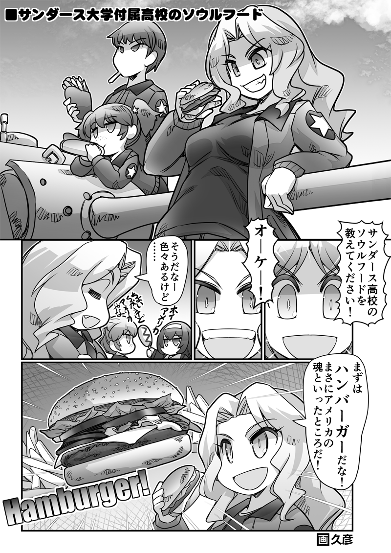 ■第3話・戦車道は食にあり!
『サンダースのソウルフード』 