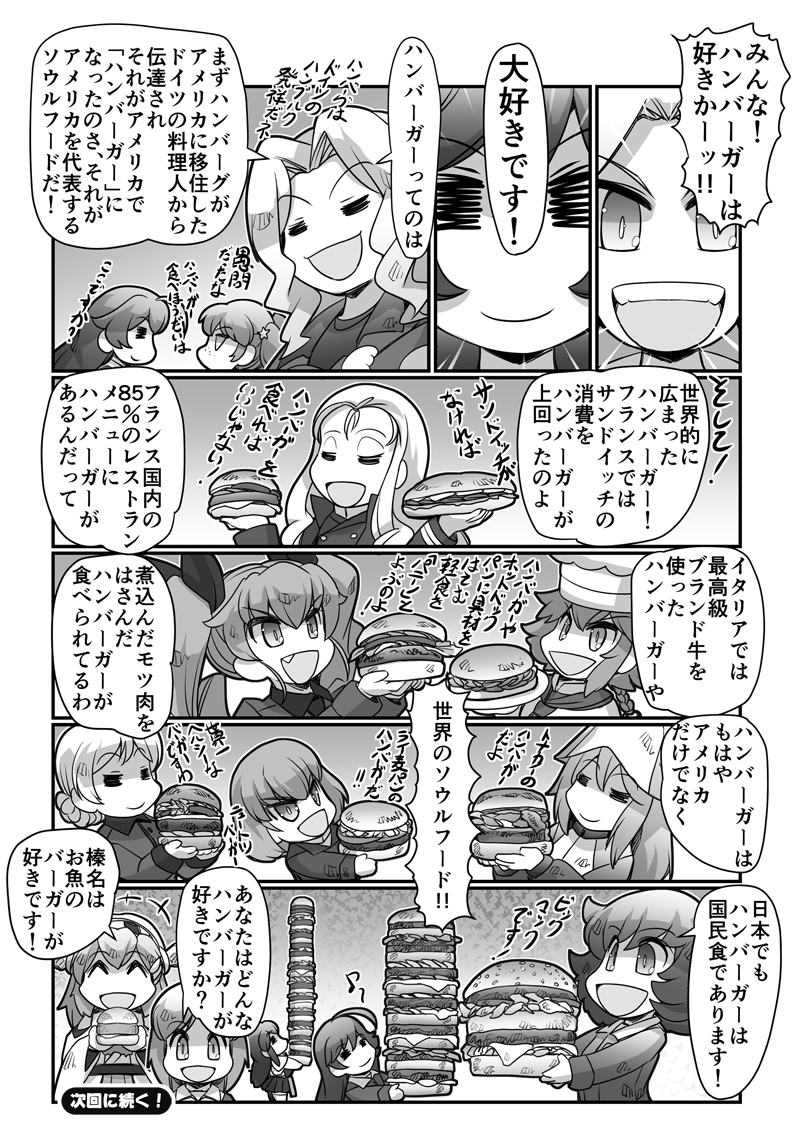 ■第3話・戦車道は食にあり!
『サンダースのソウルフード』 