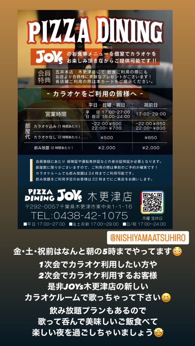 pizza_joys's tweet photo. こんにちはPIZZA DINING JOYs木更津店です。
11/3リニューアルオープン
カラオケ付きの個室をご用意してお迎えします。
営業時間
平日17:00〜27:00
金土祝前日
17:00〜29:00
日祝日17:00〜24:00
と変更するので深夜帯店に困ったら是非御来店ください✨
現在も個室利用できます
お待ちしてます😆 https://t.co/iH53L6sjTN