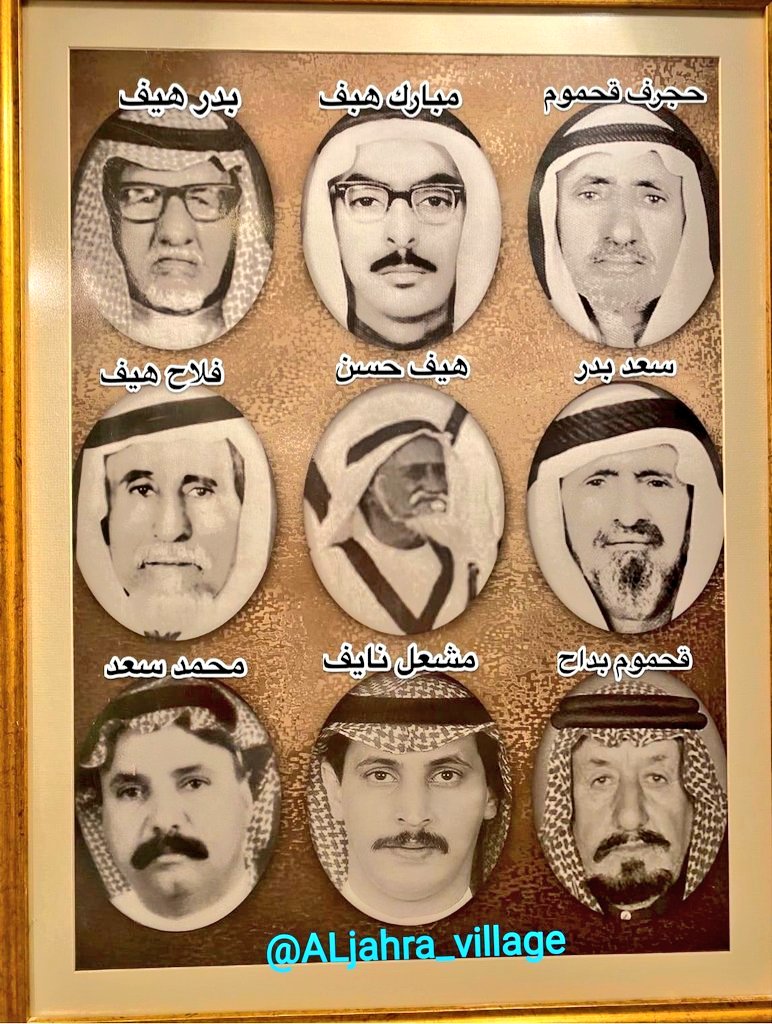 #شخصيات_جهراوية
 محمد سعد بدر الحجرف
- أبونايف -
أخو هيف سعد الحجرف
- أبوبدر -
- يرحمهم الله جميعاً -
من عائلة كريمة وأصيلة ولها
جذور في #تاريخ_الجهراء
#الكويت 🇰🇼