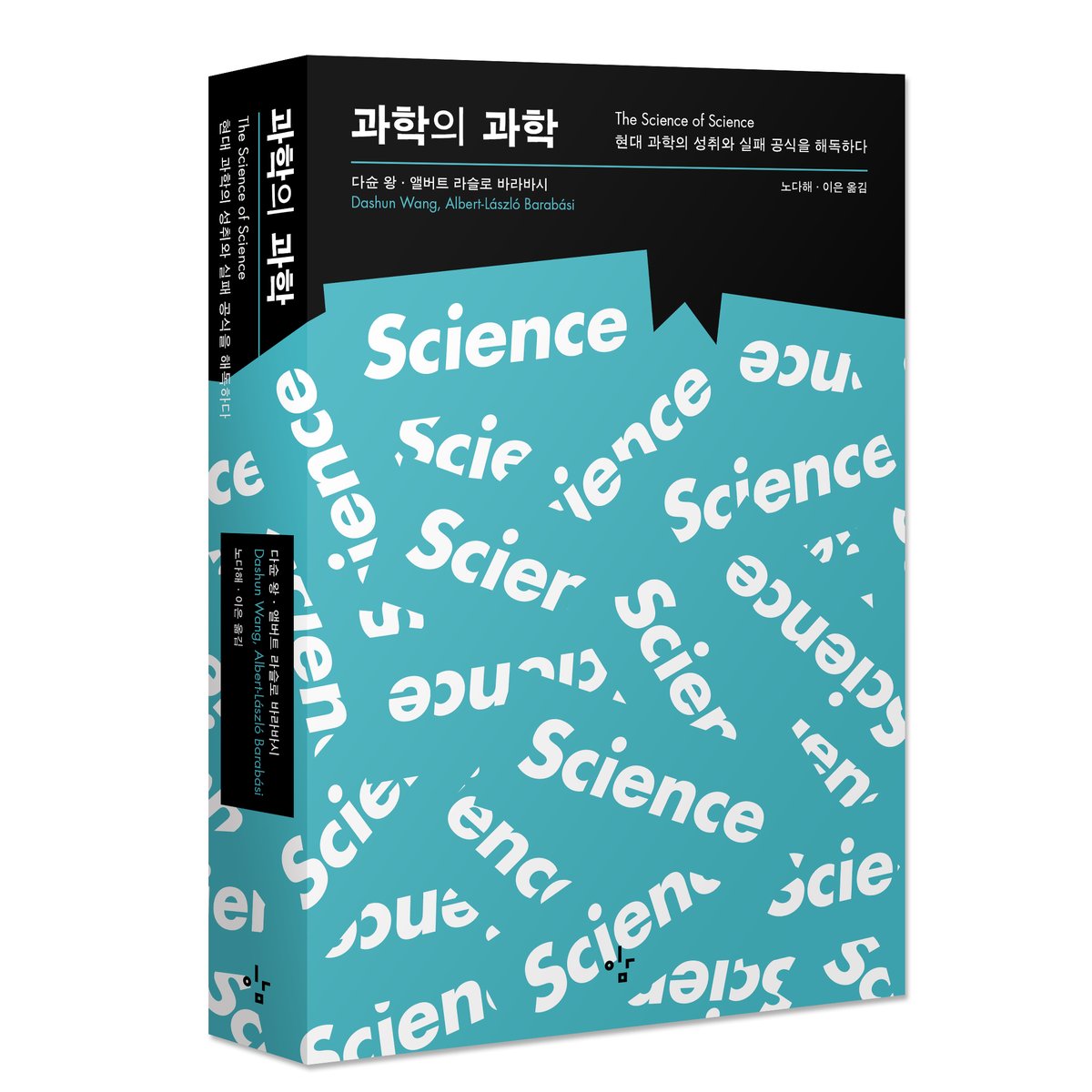 I am so happy that I can read the Korean version of 'Science of Science.' From the translation process, I've learned a lot from the editors and science communicators. @leekim_editor,  #scienceofscience #networkscience