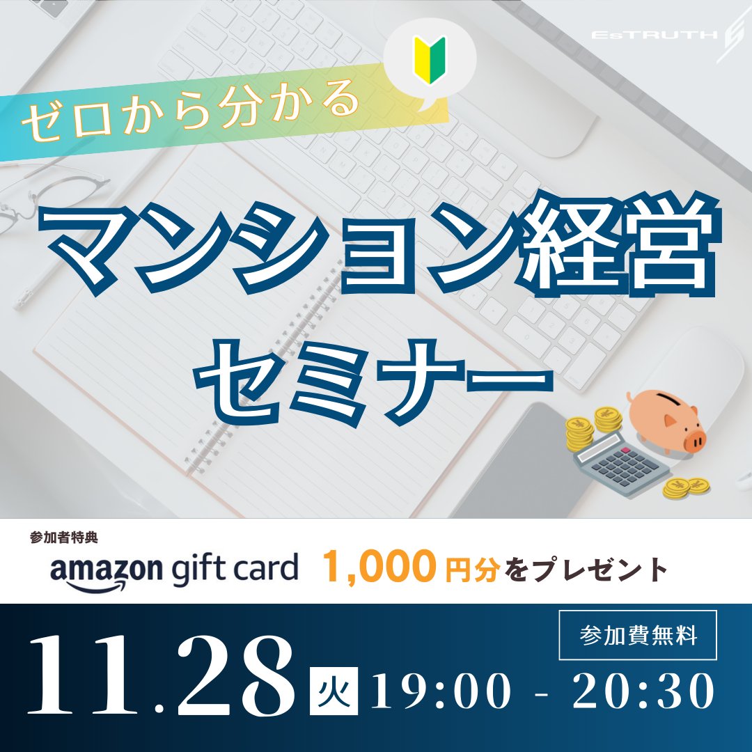 estruth's tweet photo. \ マンション経営セミナー開催 /
11/28（火）19:00～20:30
エストゥルース仙台支店にて開催。
現役サラリーマン大家さんがマンション経営のメリットや効果などをお伝えします。
メッセージまたはお電話にてお問合せください。

#不動産投資 #マンション経営 ＃エストゥルース #節税 https://t.co/OfsxoOmijB