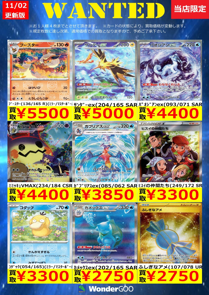 tc_6553's tweet photo. ☆WANTED☆
ポケモンカード
※在庫が集まり次第通常価格へ戻ります。
※傷無しでの価格となります。 https://t.co/oAqzGJECCQ