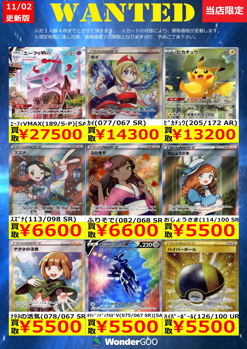 tc_6553's tweet photo. ☆WANTED☆
ポケモンカード
※在庫が集まり次第通常価格へ戻ります。
※傷無しでの価格となります。 https://t.co/oAqzGJECCQ