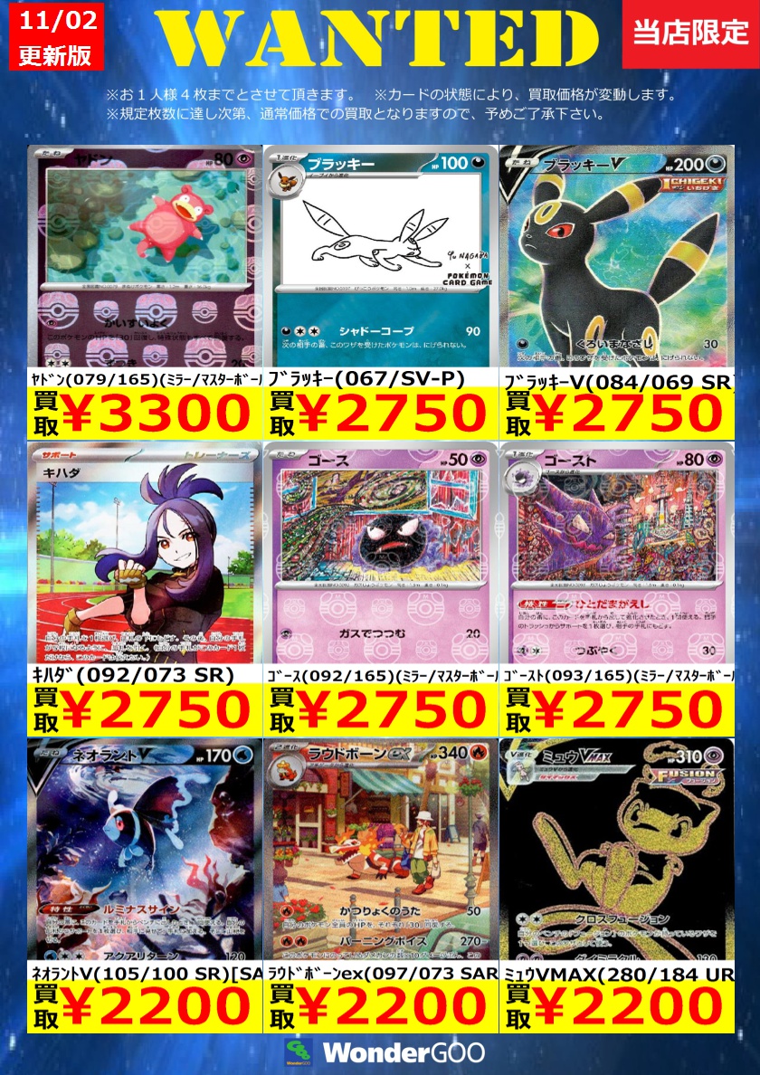 tc_6553's tweet photo. ☆WANTED☆
ポケモンカード
※在庫が集まり次第通常価格へ戻ります。
※傷無しでの価格となります。 https://t.co/Xj1yOvZAym