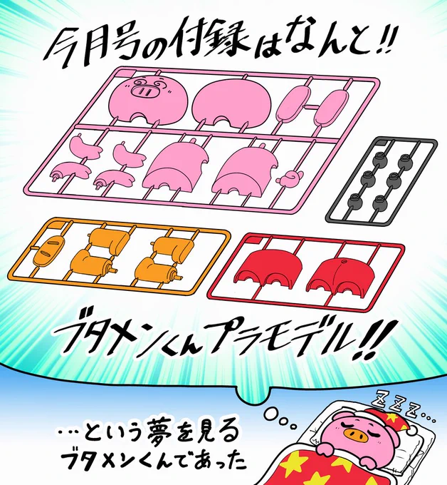 月刊コロコロ11月号発売中!!  ブタメンくんの漫画も連載中です。  ひとつよしなに!!!! 