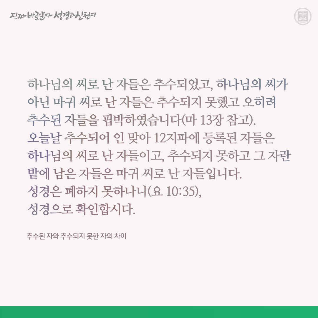 추수된 자와 추수되지 못한 자의 차이

✅ bit.ly/3QmsmUv

#추수 #신천지 #이만희_총회장님 #신천지_예수교회 #12지파 #진짜바로알자_성경과_신천지