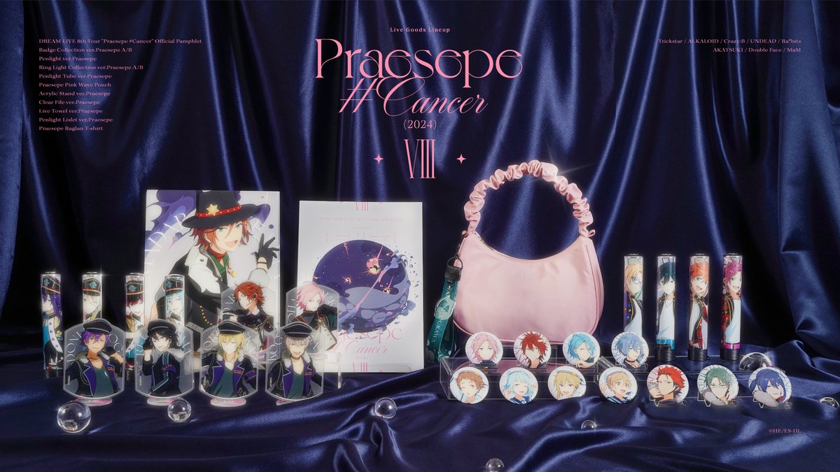 グッズ情報】 。. ・ ゜ . . ゜・ 。・゜ ・゜ #スタライ 8th Tour