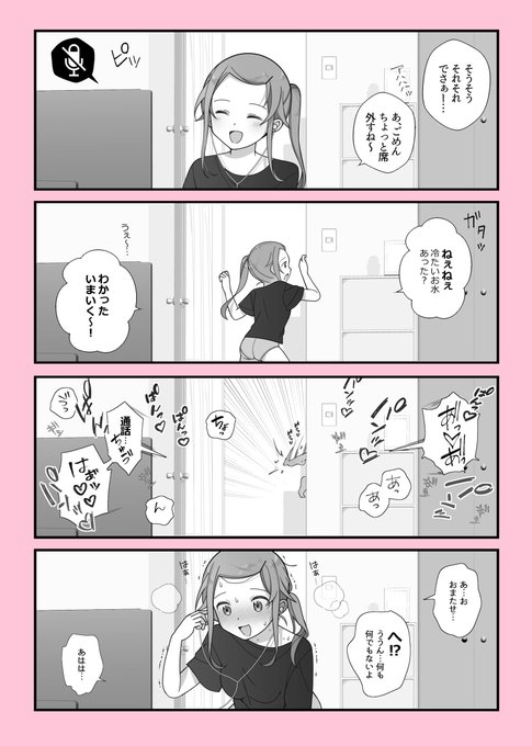 通話の合間に爆速で済ませる実体験エロ漫画 