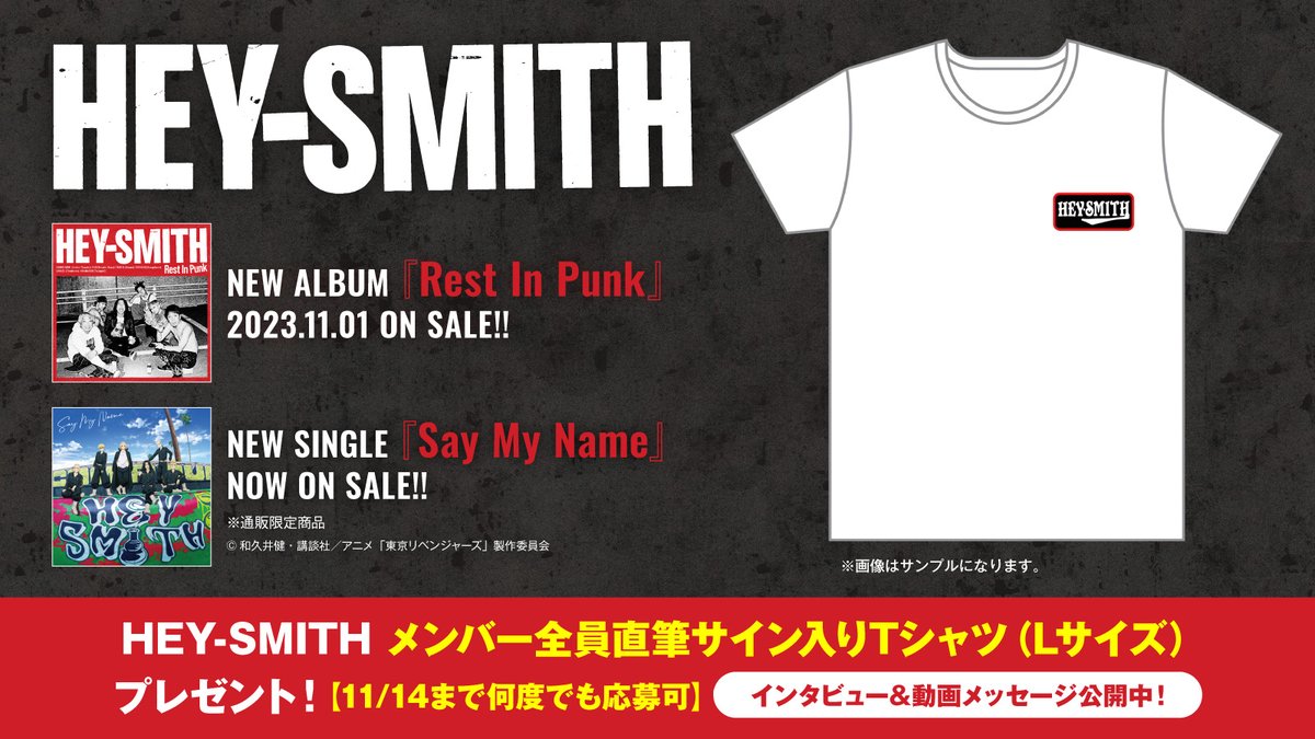 gekirock's tweet photo. 【フォロー＆RTで応募】
HEY-SMITHメンバー全員直筆サイン入りTシャツ（L）プレゼント！
メジャー・シーンでパンク・ロックを叫ぶ、6人の新たなスタート――6thアルバム『Rest In Punk』に迫ったインタビュー＆動画公開中！
【11/14まで何度でも応募可】
#HEYSMITH #ヘイスミ https://t.co/ztTABgGpTS https://t.co/nyNj0Q3JUg