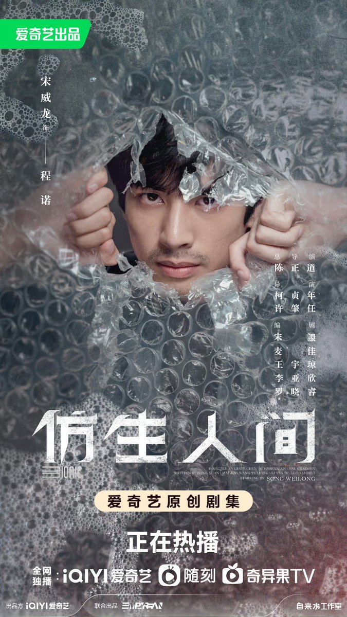 china_weekly's tweet photo. The Bionic Life（Sci-fi suspense, iQIYI, 18 Oct 2023）
Two investigators work together to solve cases in a future world and unravel the mysteries surrounding themselves.
#仿生人間 #TheBionicLife #宋威龍 #SongWeilong #文淇 #WenQi #懸疑 #情感 #Cdrama https://t.co/URTTcUjjfP
