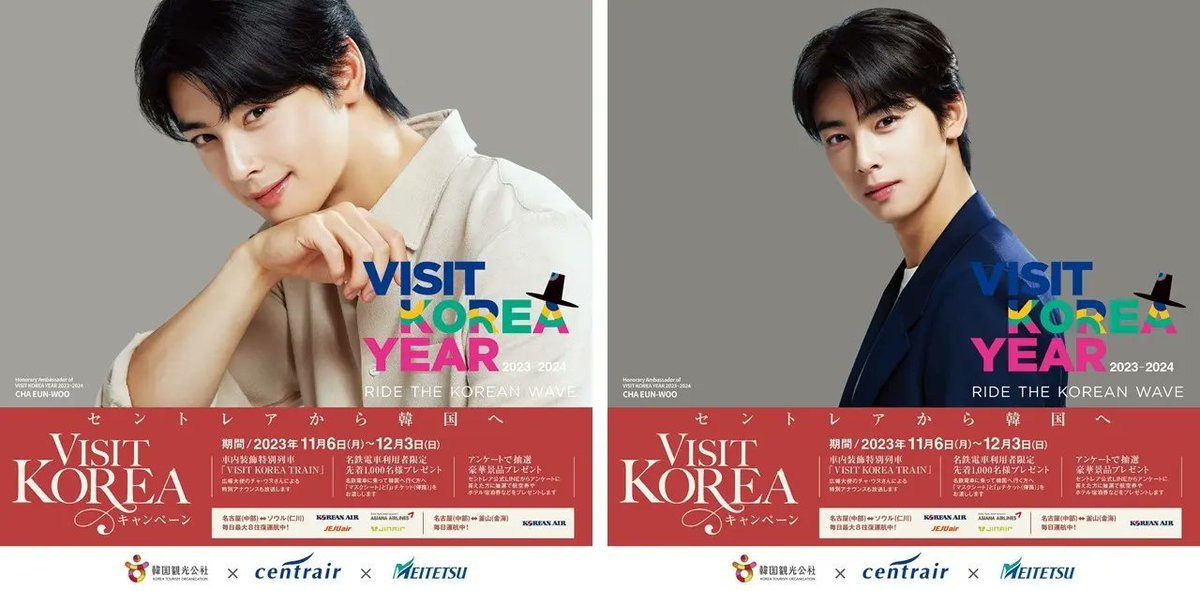 チャウヌ　VISIT KOREA YEAR イベント限定品 車内装飾＆広報大使 #チャウヌ のアナウンス放送の特別列車運行！#V