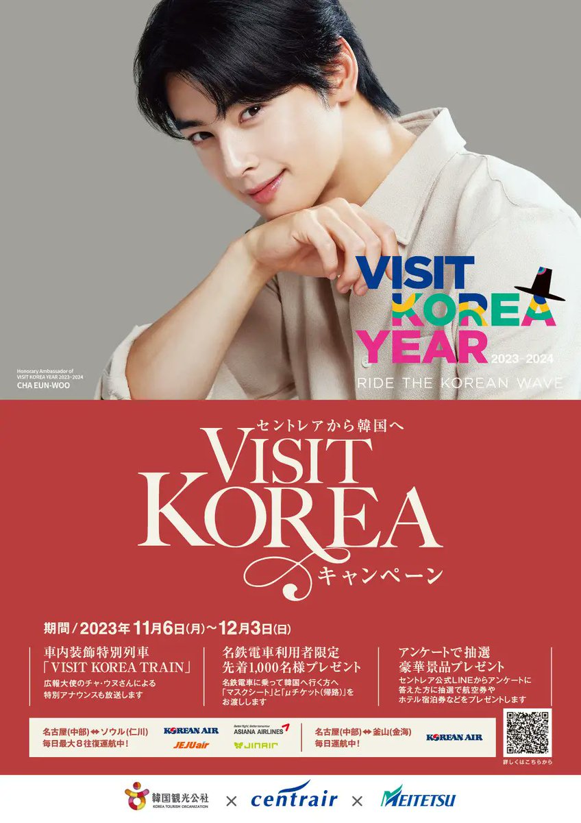 チャウヌ　VISIT KOREA YEAR イベント限定品 車内装飾＆広報大使 #チャウヌ のアナウンス放送の特別列車運行！#V