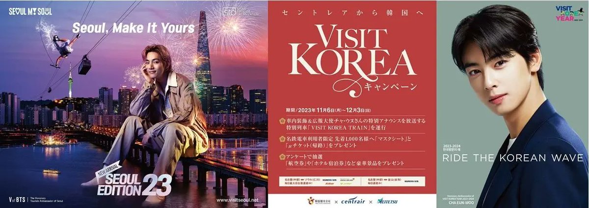 車内装飾＆広報大使 #チャウヌ のアナウンス放送の特別列車運行！#V