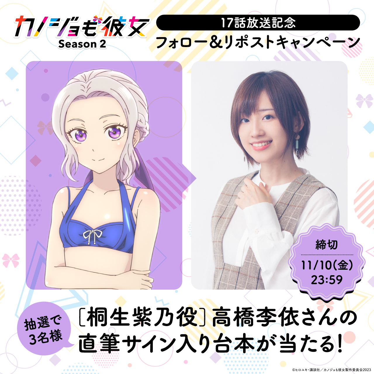 カノジョも彼女 声優サイン入りポスター