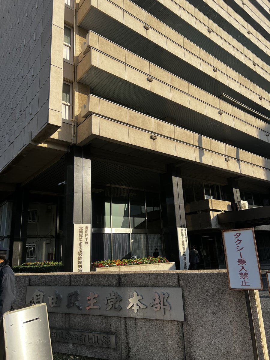 to_gochan's tweet photo. 本日の早朝、自民党のweb3-PTからの要請でDAO法制化の��アリングに参加
自民党党本部にて自民党議員、金融庁、経産省、消費者庁、文化庁、デジ庁、警察庁、厚労省、法務省他、関係者で総勢100人くらい
ハッカソン開催がリリースされましたが議員立法のプロセスとしては稀との事
#DAO法制 #web3PT https://t.co/pGyzELSHxm