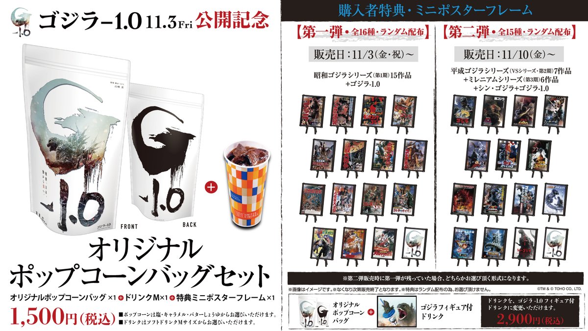 ✨『ゴジラ-1.0』上映記念 ✨ ユナイテッド・シネマ グループの上映