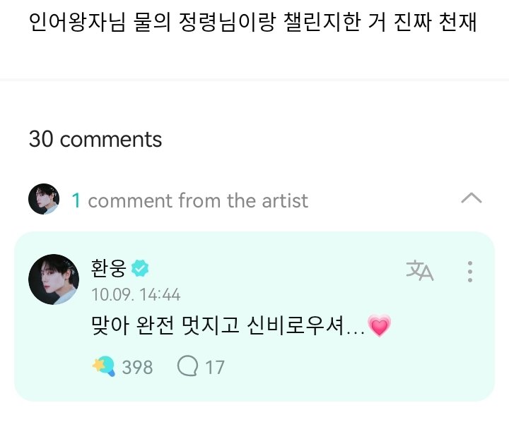 onlyfor_ONEUS's tweet photo. 10092023 - 15:44 🐯💬

🌙: The challenge with the little mermaid prince and the water spirit was really genius
🐯: Right, he's so cool and mysterious... 💗

#HWANWOONG #환웅 #원어스 #ONEUS https://t.co/SQ1p6CteDg