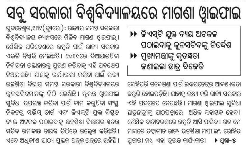 SukantTutorial's tweet image. ଛାତ୍ରଛାତ୍ରୀଙ୍କୁ ମିଳିବ ମାଗଣା WiFi
-ରାଜ୍ୟର ସବୁ ବିଶ୍ୱବିଦ୍ୟାଳୟ କ୍ୟାମ୍ପସ୍ରେ ଲାଗିବ WiFi
-ସବୁ କୁଳସଚିବଙ୍କୁ ଚିଠି ଲେଖି ଜଣାଇଲା ଉଚ୍ଚ ଶିକ୍ଷା ବିଭାଗ
-ଛାତ୍ରଛାତ୍ରୀଙ୍କ ଅଧ୍ୟୟନ ପାଇଁ ଉଚ୍ଚ ଶିକ୍ଷା ବିଭାଗ ପକ୍ଷରୁ ମାଗଣା WiFi
#WiFi #SukantTutorial #Odisha