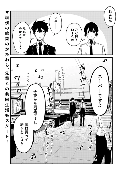『きょうの調伏課』第7話(1)が更新されました!  調伏の手段を身に着けた一条ですが、もう一つ石燕と一緒に住むというイベントも進行中なのです…😊  🐟<こちらから無料で読めます 