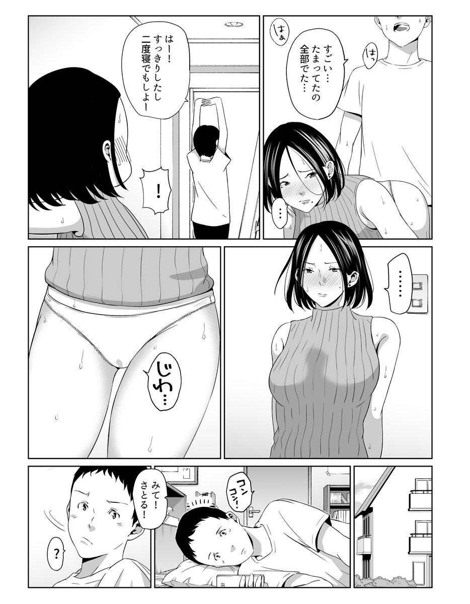 父の出張日に"大好きな母さん"と思う存分セックスするお話(3/3) 