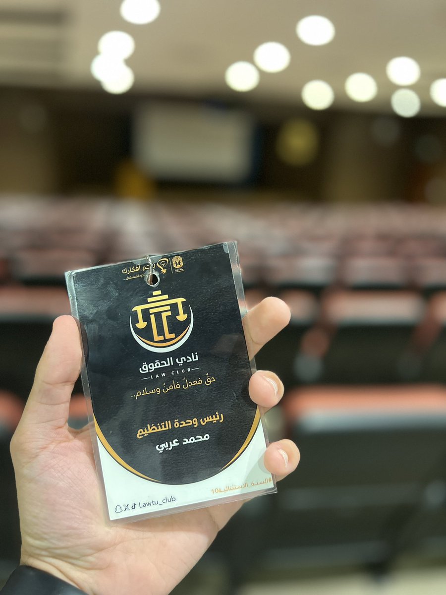 بداية شهر نوفمبر مع نادينا @Lawtu_club ب لقاء جميل و مثري من المحامي أيمن السهيان <a href="/Sohyyan/">أيـمن بن أحمد السهيّان</a> ب إدارة المشاريع القانونية 🤩