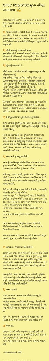 parth_5445's tweet photo. GPSC 1/2 થી લઈને GSSSB ક્લાર્ક સુધી તમામ ભરતી પ્રક્રિયા હવે વર્ણનાત્મક છે , તો સૌથી અગત્યનું પરિબળ ભાષા માટે થોડી ઉપયોગી બાબતો.

પ્રતિભાવો અને આવકાર્ય. https://t.co/z8ItQymeCT