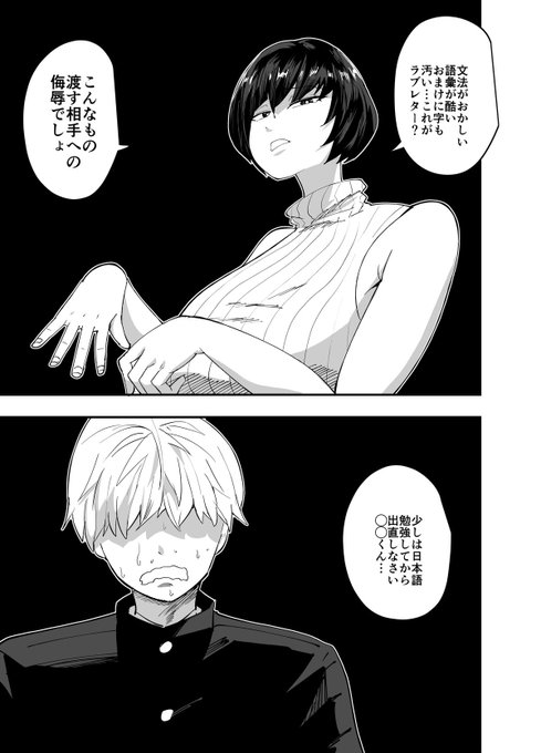 日本語に厳しい国語教師 2/2
 #みんなの交尾 