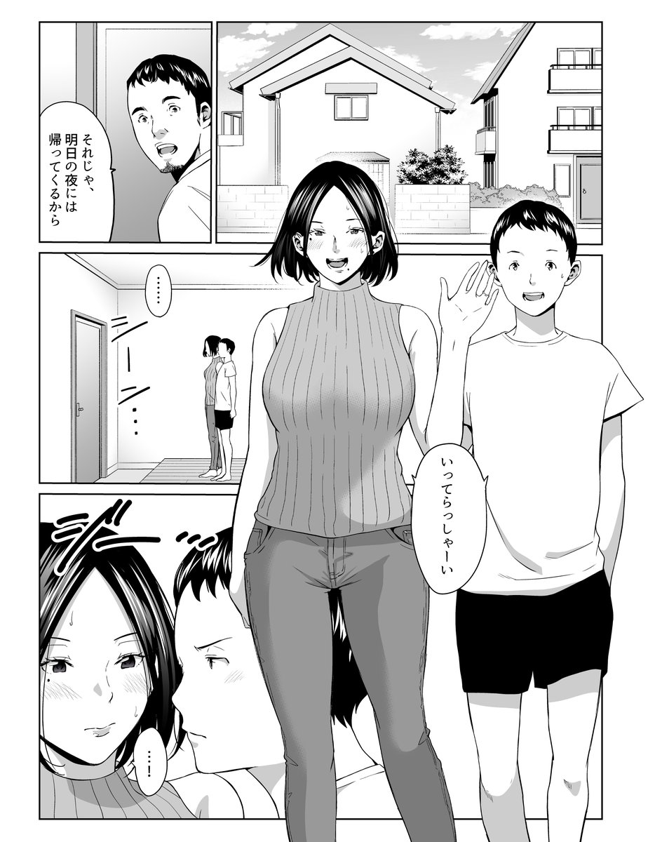 父の出張日に"大好きな母さん"と思う存分セックスするお話(1/3) 