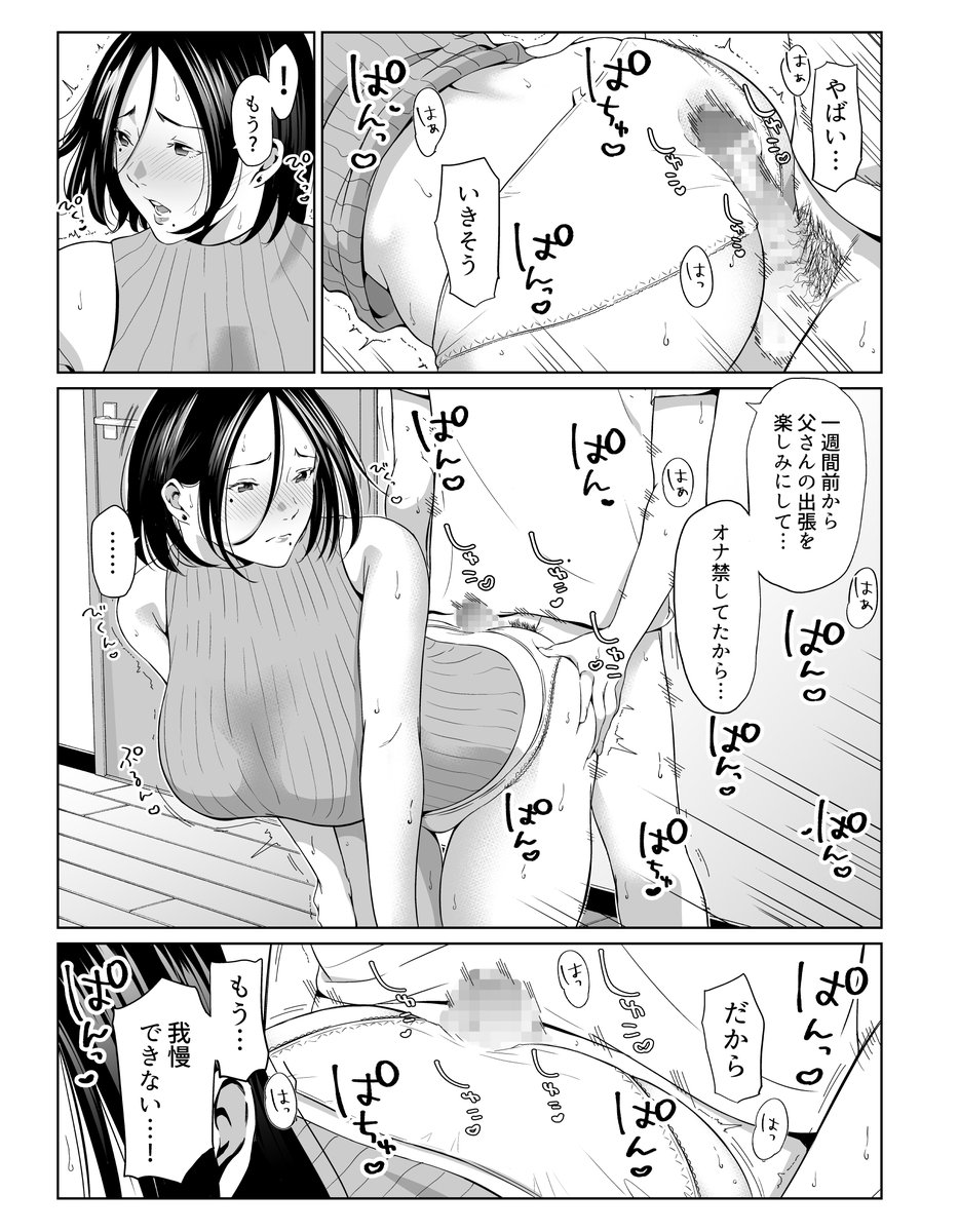 父の出張日に"大好きな母さん"と思う存分セックスするお話(2/3) 