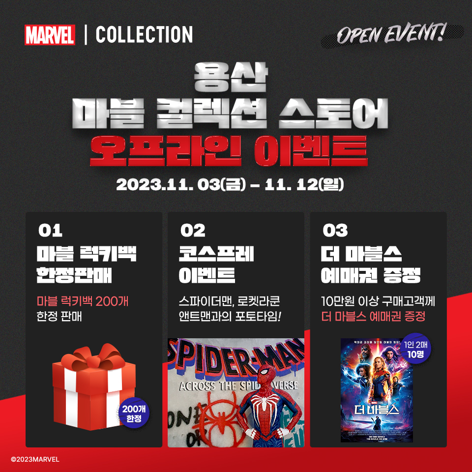 MARVEL_mcs's tweet image. 【마블컬렉션 온라인 스토어 오픈 이벤트】

용산 마블컬렉션에서도 온라인 스토어 오픈에 맞춰
이벤트를 준비했습니다!

11월 4일 오전 11시부터 
다양한 상품이 준비된 럭키박스를 판매합니다!

실제사이즈 슈트케이스부터 핫토이, 다양한 상품을 럭키박스로 만나보세요💰💰💰

#MARVELCOLLECTION