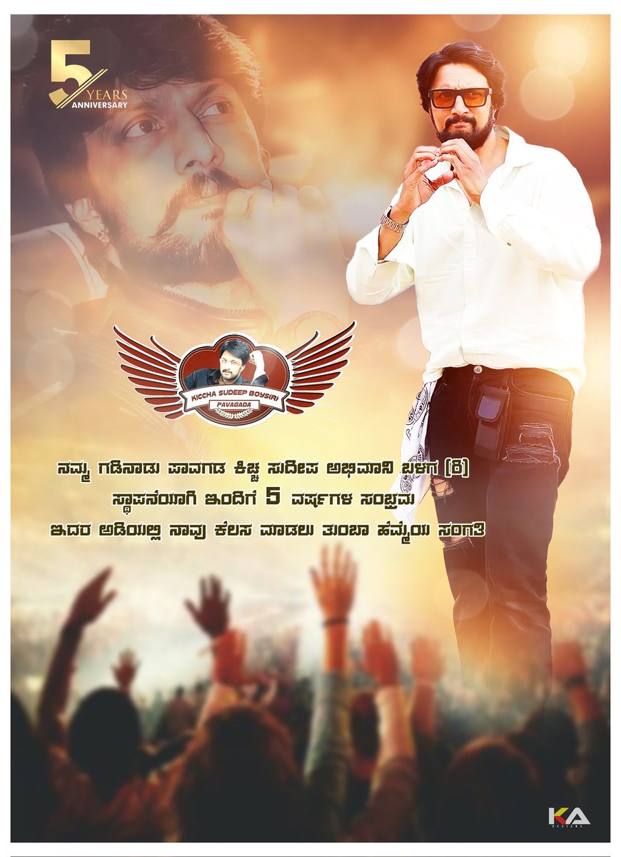 GPKSSS_Pavagada's tweet photo. ಅದ್ಭುತ 5 ವರ್ಷಗಳನ್ನು ಪೂರೈಸಿ ನಮ್ಮ ಎಲ್ಲಾ ಸಮಾಜಿಕ ಕಾರ್ಯಕ್ರಮಗಳನ್ನು ಬೆಂಬಲಿಸಿ ನಮಗೆ ಸಹಕರಿಸಿದ ಪ್ರತಿಯೊಬ್ಬರಿಗೆ ಮತ್ತು @KicchaSudeep  ಕಿಚ್ಚ ಸುದೀಪ್ ಅಣ್ಣನ ಎಲ್ಲಾ ಸದಸ್ಯರ ನಿರಂತರ ಬೆಂಬಲಕ್ಕಾಗಿ ಧನ್ಯವಾದಗಳು.🙏
#KichchForEver #KicchaSudeep𓃵 
#5YrsGPKSFAAnniversary https://t.co/jrUQwAWAd7