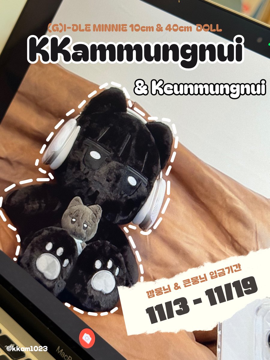 😺여자아이들 민니 10cm &amp; 40cm 인형
깜뭉늬 &amp; 큰뭉늬 입금폼 

📆 11/3 AM 10:23 ~ 11/19 PM 11:59
🔗witchform.com/formViewer/sli…

#RT + #FOLLOW 추첨 두 분께 깜뭉늬, 한 분께 큰뭉늬를 보내 드립니다❗️

#여자아이들 #민니 #인형 #아이들
