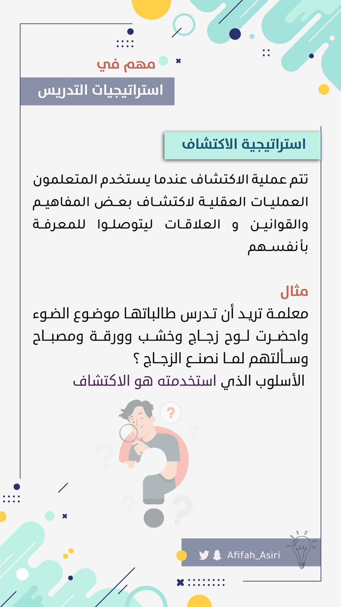 AFIFAH_ASIRI's tweet photo. 💢 هذه الاستراتيجيات تجي بكل اختبار : 
- الاستقراء 
- الاستنباط 
- المشروع 
- الاكتشاف 
- حل المشكلات 
- العصف الذهني 
#الرخصه_المهنيه_عام_تربوي https://t.co/9byToqzxCL