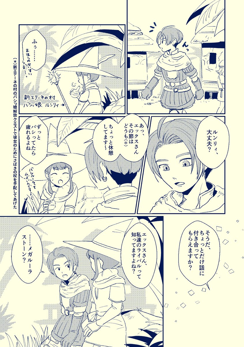 【DQ10】バシっ娘ビジネスの真相。
1コマ目以外は、ほぼ妄想です。バシっ娘はニッチなところにも飛ばしてくれるのでありがたいな~と思って描きました🥳バシルーラ先を選ぶたびに脳内演算(暗算)するバシっ娘、ハイスペすぎ😂